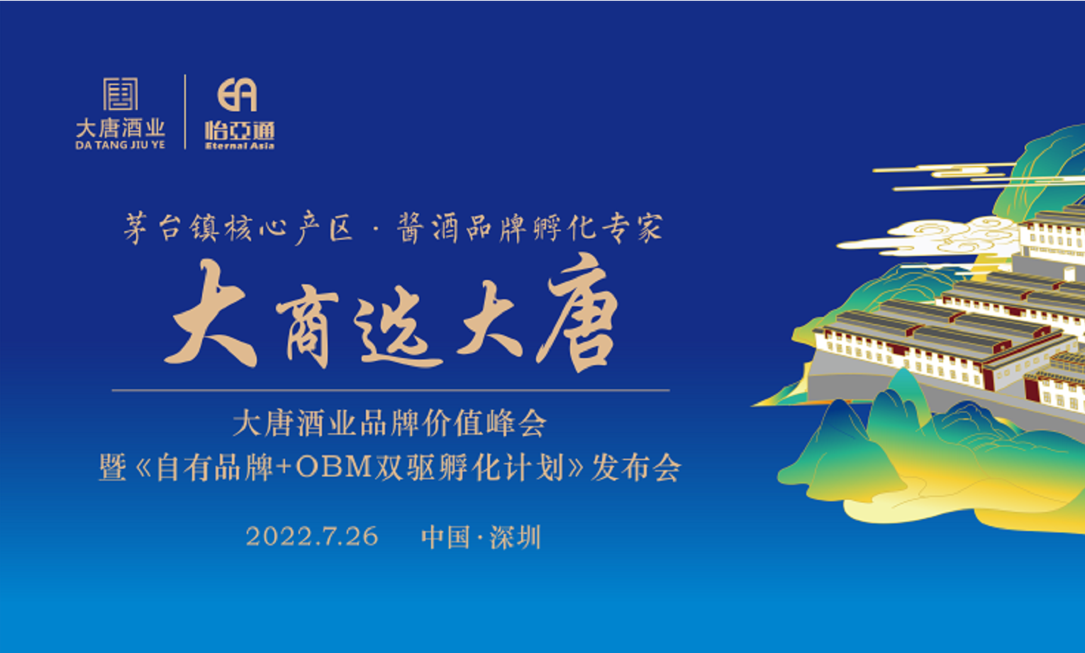 签约6.16亿元，2025营收突破30亿，大唐酒业这场发布会料好足！