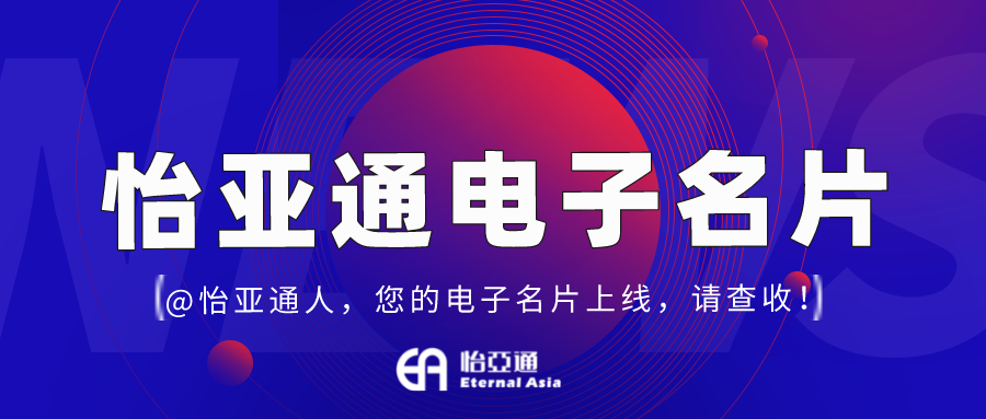 太阳成集团tyc151cc电子名片正式上线，科技赋能全员营销！