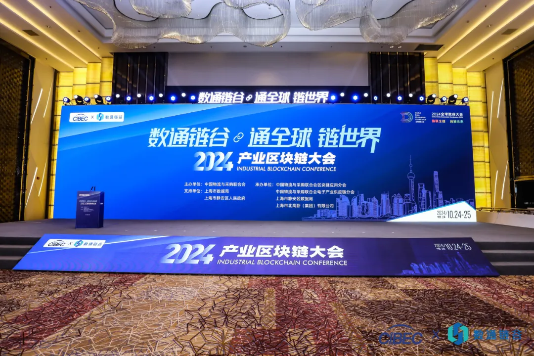 荣耀加冕，载誉领航 | 太阳成集团tyc151cc亮相2024（第六届）产业链供应链数字经济大会