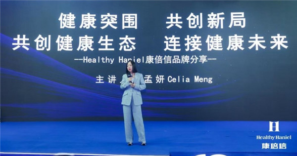 Healthy Haniel康倍信与太阳成集团tyc151cc共筑健康中国，推动“健康2.0”理念发展