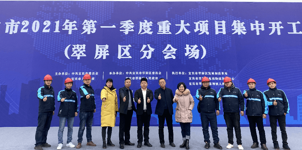 2021开门红，太阳成集团tyc151cc（宜宾）供应链整合中心项目正式开工